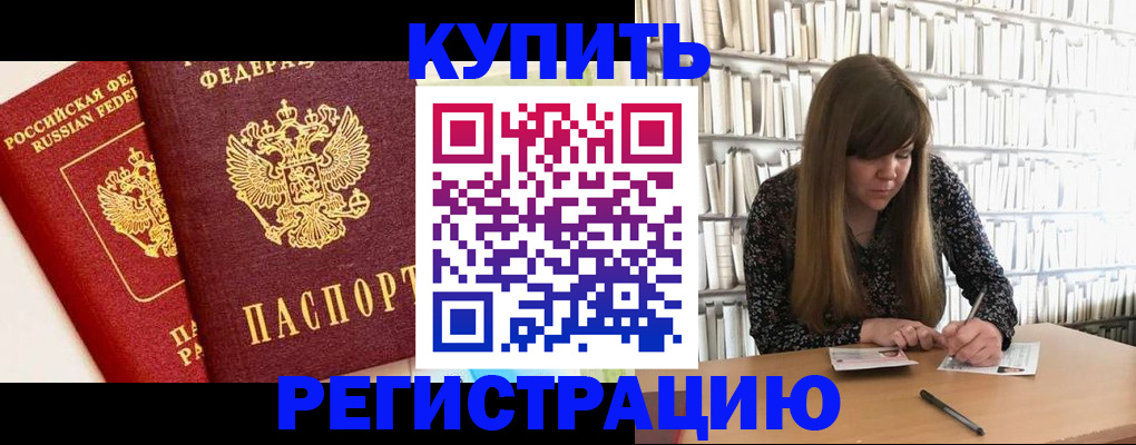 прописка для кредита в Вельске