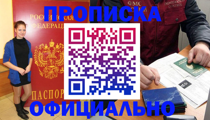 прописка 2025 в Вельске