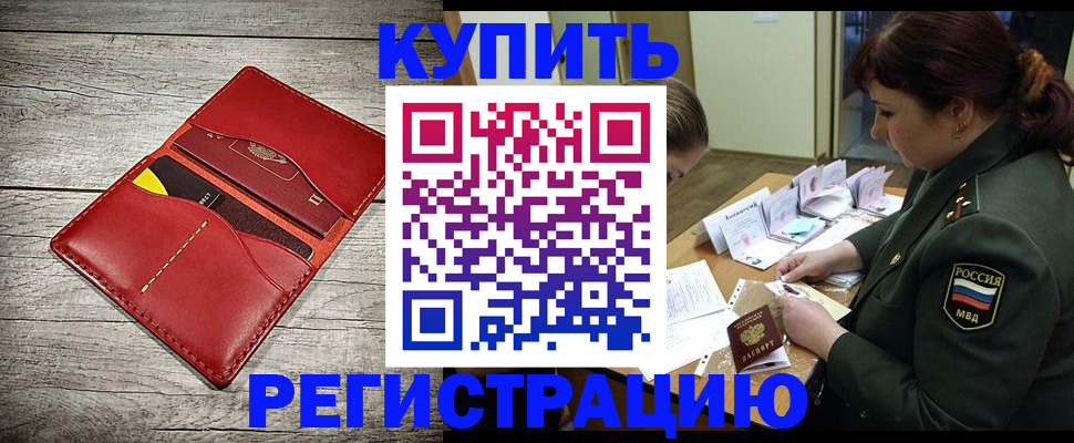 временная регистрация собственник в Вельске