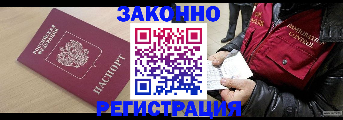 прописка ребенка в Вельске